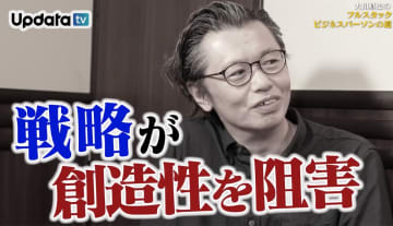 創造性は“ワクワク”から生まれる！災害教育はイノベーション教育だ。--創造性と“戦略の副作用”を読み解く【フルスタックビジネスパーソンの道】#02