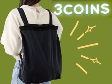 えっ【3COINS】だったの！？ オンオフ使える「高見え優秀リュック」