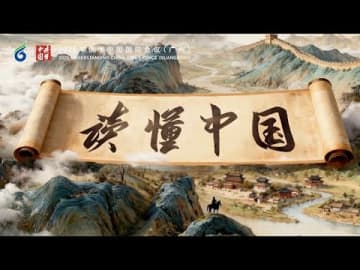 2025年中国理解会議(2025 Understanding China Conference)が広州で開幕、中国の現代化とグローバルガバナンスのビジョンを明らかに