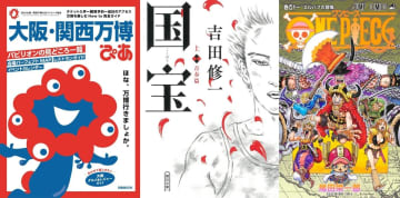 オリコン年間“本”ランキング 2025発表　旅行ガイド『大阪・関西万博ぴあ』が史上初、単行本年間売上1位に