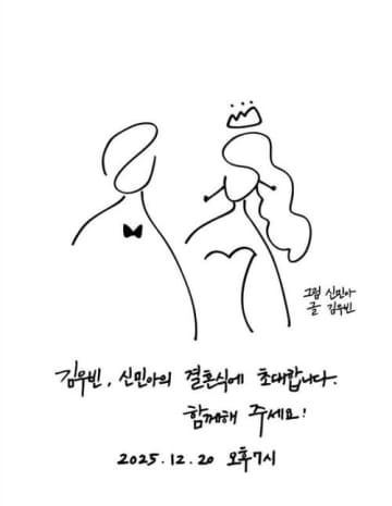 絵は新婦、文字は新郎が手書き　シン・ミナ♡キム・ウビン、結婚式の招待状に「センスあふれている」の声