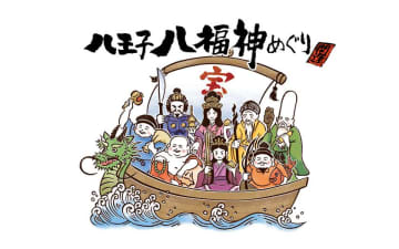 八王子八福神めぐり　新たな名前と全面リニューアルで新年を飾る