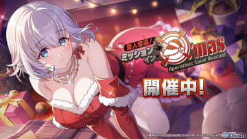 「カゲマス」シーズナルイベント「聖人奪還！ミッション・イン・X'mas」開幕！ゼータが活躍