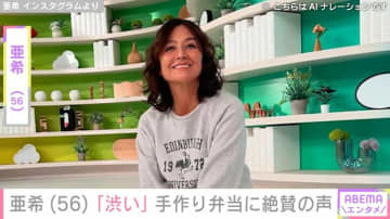 清原和博さんの元妻・亜希（56）「うまいものがそろっている」手作り弁当に絶賛の声「イッチバン優勝」「茶色い。大好き」