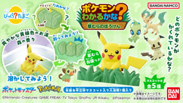おふろでやせいのポケモンに出会える！ 新たな「びっくらたまご」シリーズが2026年1月22日より順次発売第1弾は草むらで出会うことのできるポケモンたちがラインナップ
