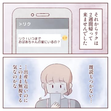 熱を出した義祖母を残して遊びに出かけた夫。思いやりのなさに呆れる妻。甘やかし祖母と無責任夫［１０］｜ママ広場マンガ