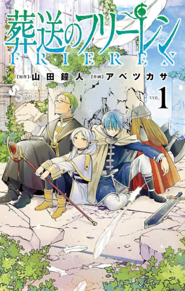 電子書籍大手のランキングで『フリーレン』史上初の5連覇…注目作勢揃いのTOP10は？