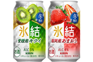 キリン 氷結、冬にぴったりな「愛媛産キウイ」と「福岡産あまおう」を限定発売