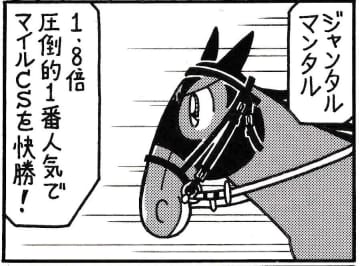 【無料漫画】競馬4コマ『馬なりde SHOW』国内敵なし