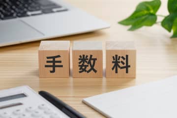 確定拠出年金「自動移換の手数料」改定で注意したい現実―当てはまる人は要注意