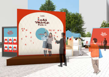 「アルファベットチョコ」魅力発信 80周年イベント全国4会場で meito