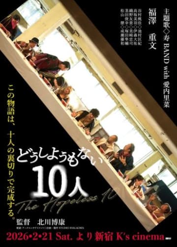 映画『どうしようもない10⼈』の公開が決定　荒廃した近未来を舞台にしたガン・アクション