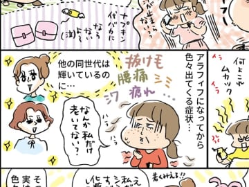 これって私だけ…？アラフィフになって訪れる体調変化は分かち合いが大事