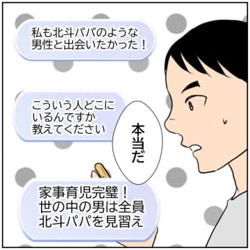 【漫画】妻から「私のやりたいようにやらせて」と説得された【ボクは良いパパ・良い夫 Vol.7】