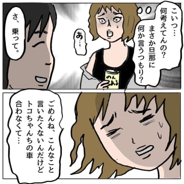 【漫画】逃げたか！でもどこまでも追いかけてやる…私は市内一ねちっこい【策略女の末路 Vol.103】