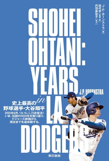 大谷翔平　勝利の貢献度は漫画の世界超え？　シーズンWARを野球漫画の人気キャラと比較