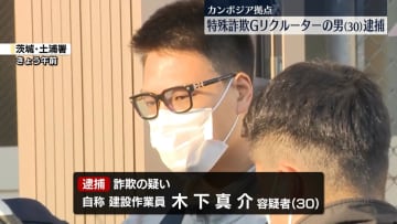 カンボジア拠点 特殊詐欺G“リクルーター”逮捕