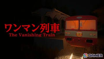 ローカル線の運転士として働く中で起こり始める異変――ホラーゲーム「The Vanishing Train｜ワンマン列車」がSteamで配信！
