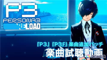 「ペルソナ3 リロード」川村ゆみさんが歌う楽曲追加パッチの試聴動画が公開！Steam版は「Black Friday Sale」で55％OFFに