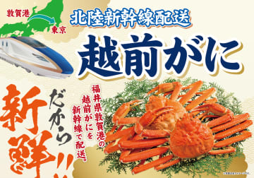 「イオン 超！ブラックフライデーセール」で水揚げ当日の「越前がに」を販売！　北陸新幹線で配送