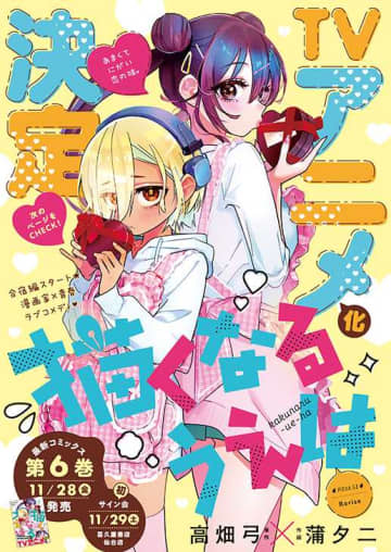 花咲楓香が魅せる♡『ヤングアニマル』23号で巻頭＆新刊・特集が大集結！