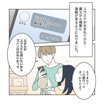 悪びれる様子は全くなし。孫に会いたいは建前で、本音は息子に食事代を奢ってほしい義父がしんどい［１９］｜ママ広場マンガ