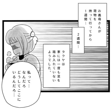 義実家へ行ったきり戻らない夫。呆れ果てた妻に事態を察した義兄が謝罪。夫は母依存［９］｜ママ広場マンガ