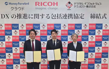 DIT・リコージャパン北海道支社・マネーフォワードが　函館市道南地区のDX推進に関する包括連携協定を締結　～地域全体のデジタル化と持続可能な成長を目指して～