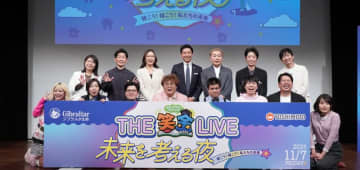 「THE 笑金Live 未来を考える夜-覗こう！描こう！私たちの未来-」