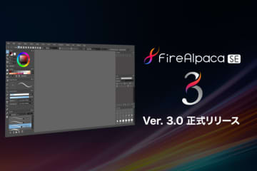 イラスト制作ソフトの「FireAlpaca」有償版に大規模アップデート／新しいブラシエンジン・フィルターシステム・ファイルフォーマットなど新機能多数