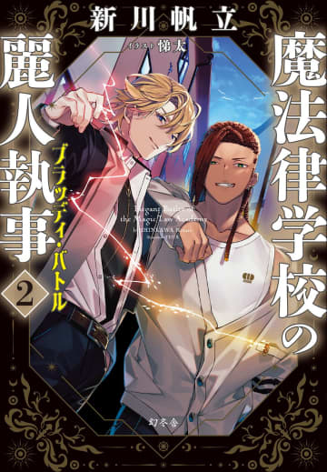 文芸界の大人気作家がライトノベルを『本気で』執筆！　新川帆立先生へ直撃インタビュー！