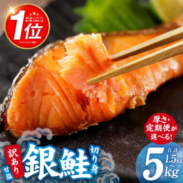 【ふるさと納税おすすめ】大きい切り身で、そのまま焼くだけで美味しい！大阪府泉佐野市の「銀鮭1.5kg」（20代・女性）