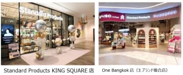 大創産業、タイに「Standard Products」を初出店　バンコク中心部に3ブランド複合店もオープン