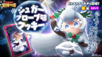 「クッキーラン：冒険の塔」シュガーグローブ味クッキー（CV：石見舞菜香）実装！新レイドボス「バニーボール」も出現