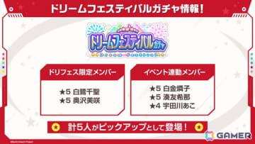 「ガルパ」ドリフェス限定の千聖、美咲が登場！Morfonicaによる「白い雪のプリンセスは」、ハロハピによる「マツケンサンバII」もカバー楽曲として追加