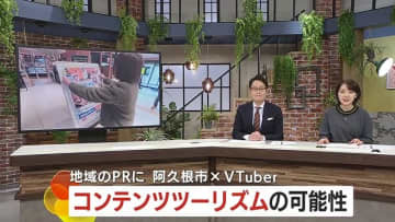 VTuberが港町を変える！？ 　鹿児島・阿久根市×にじさんじコラボで見えたコンテンツツーリズムの可能性
