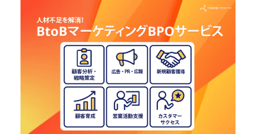 タービン・インタラクティブ、営業などの業務を代行する「BtoBマーケティングBPOサービス」提供開始