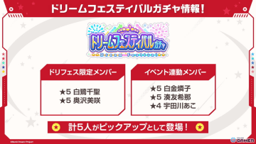 「ガルパ」ドリフェス限定の千聖＆美咲が登場！Morfonica＆ハロハピの新カバー2曲も追加へ