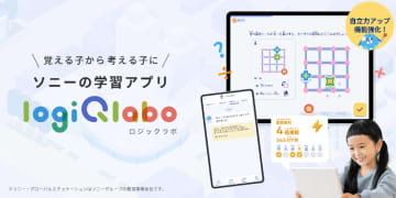 小学生向け学習アプリ「LOGIQ LABO」、自立学習の支援機能を強化