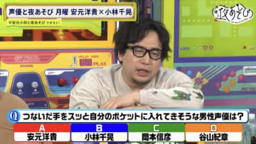「つないだ手をスッとポケットに入れてきそうな男性声優は？」1位は…谷山紀章!? 安元洋貴は「俺は絶対しない派の民」【声優と夜あそび 月】