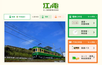 江ノ電、早朝・夜間の一部運転区間を延長。ダイヤを一部修正へ