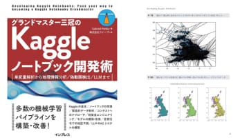 Amazonで6万冊以上の電子書籍が最大70%OFF! グランドマスター三冠の「Kaggleノートブック開発術」(単変量解析から地理情報分析/偽動画検出/LLMまで)も44%OFF　インプレスグループのKindle本は最大半額!