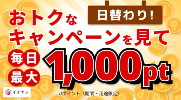 【毎日最大1000ptチャンス】ドコモ＆Amazon利用者が得する「dポイント」の&quot;見るだけ&quot;超裏ワザ