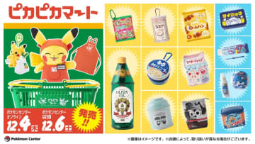 ポケモン世界の日用品や食料品が現実に？ 新グッズ「ピカピカマート」が可愛すぎる