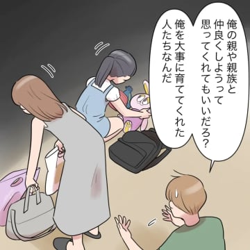 夫に最後通告「私たちを守らなかったこと一生忘れない」言い捨てて義実家と縁を切る。義実家に行きたくない［１０完］｜ママ広場マンガ