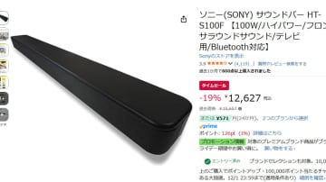 ソニーサウンドバーが12627円。Amazonブラックフライデー