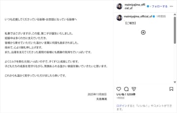 元℃-ute矢島舞美、第2子出産を報告！「よくミルクを飲む元気いっぱいの子」