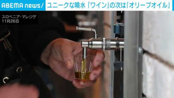 「オリーブオイルの噴水」誕生！地中海を代表する特産品を楽しむ スロベニア