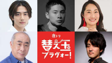 北香那出演夜ドラ『替え玉ブラヴォー！』、駒木根葵汰、キンタロー。ら追加キャスト発表