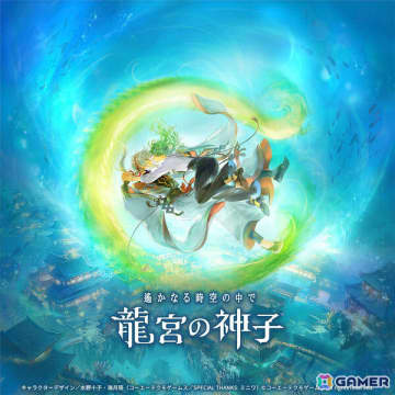 時空を越える恋愛コミュニケーションADV「遙かなる時空の中で 龍宮の神子」が配信！源頼朝、伊達政宗などのピックアップ召喚も開催